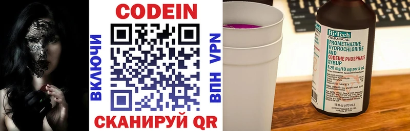 Кодеин напиток Lean (лин)  Никольское 